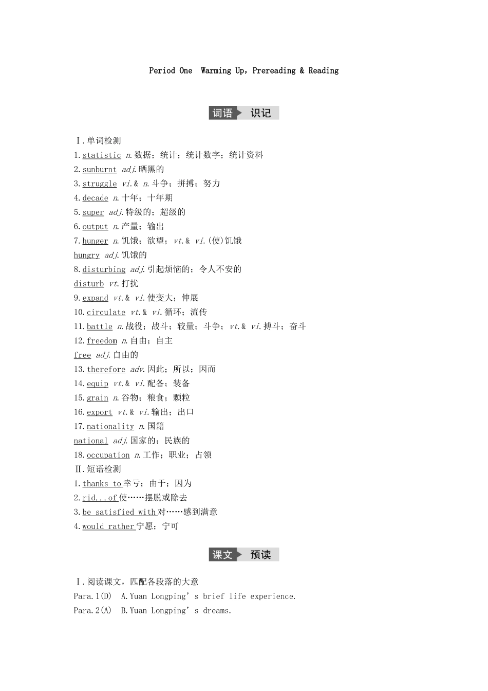 高中英语 Unit 2 Working the land Period One Warming Up，Pre-reading  Reading讲义 新人教版必修4-新人教版高二必修4英语教案_第2页