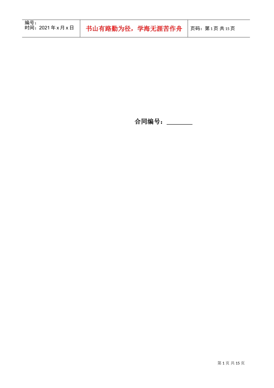 万达步行街租赁合同(主文本)法律事务部审核稿(DOC13页)_第2页