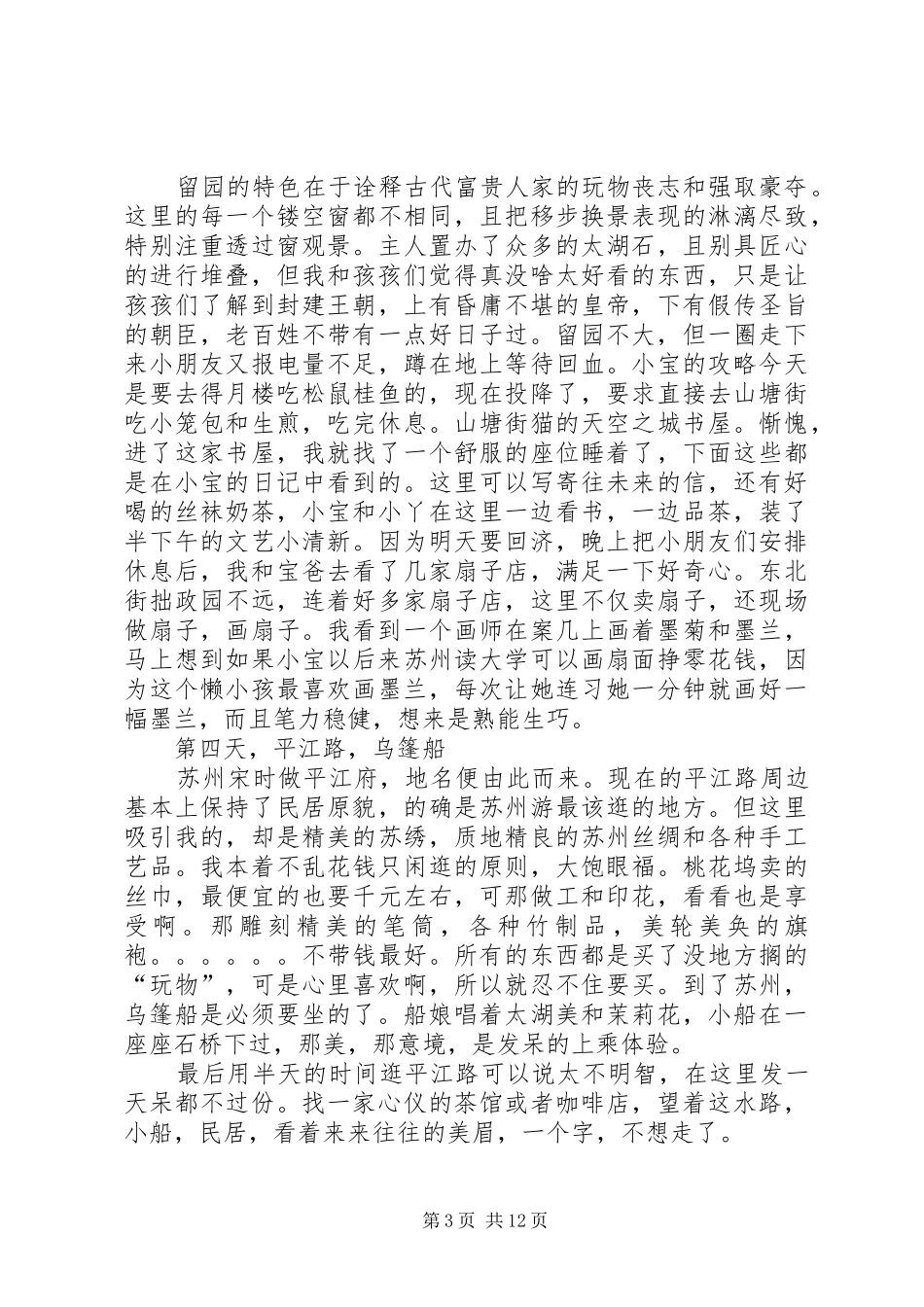苏州带孩游心得_第3页