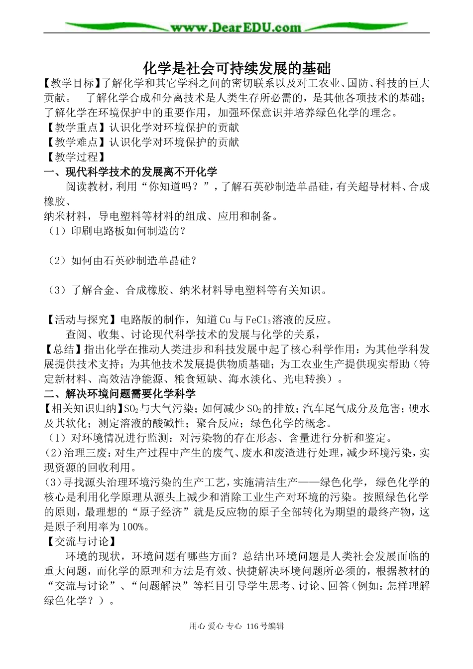 高中化学苏教版必修2 化学是社会可持续发展的基础_第1页