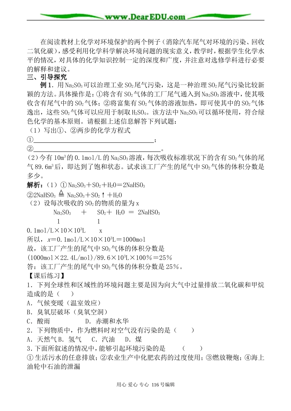 高中化学苏教版必修2 化学是社会可持续发展的基础_第2页