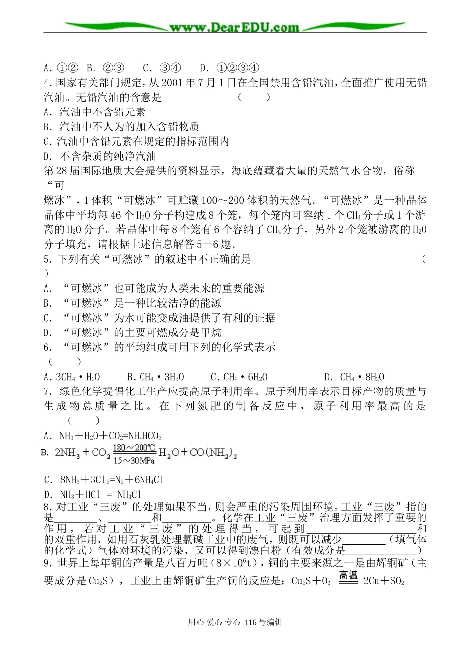 高中化学苏教版必修2 化学是社会可持续发展的基础_第3页