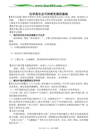 高中化学苏教版必修2 化学是社会可持续发展的基础
