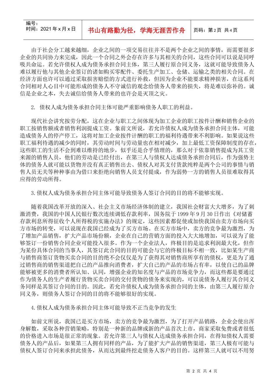 债务承担合同释义_第2页