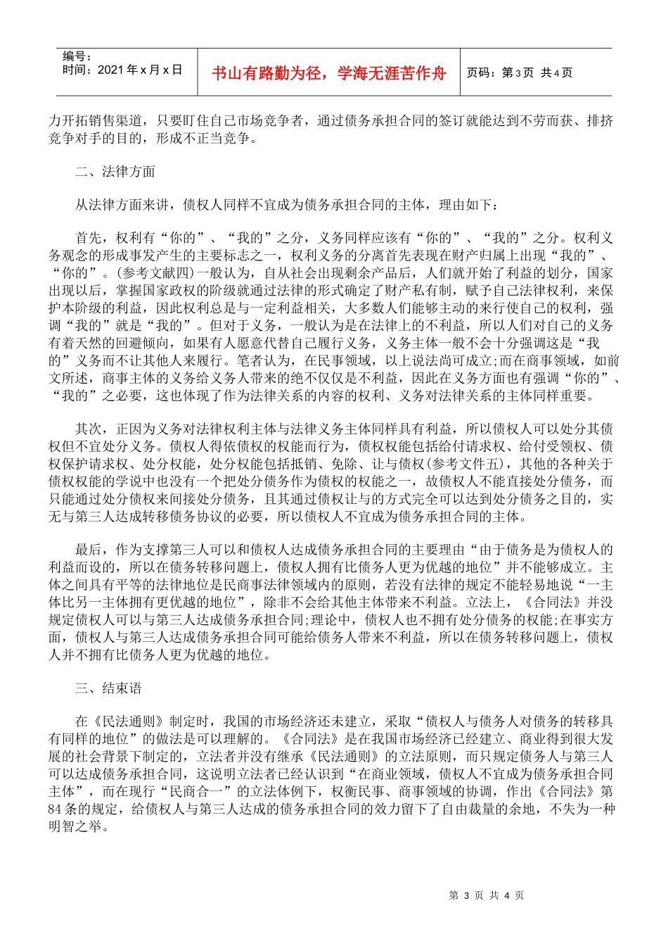 债务承担合同释义_第3页