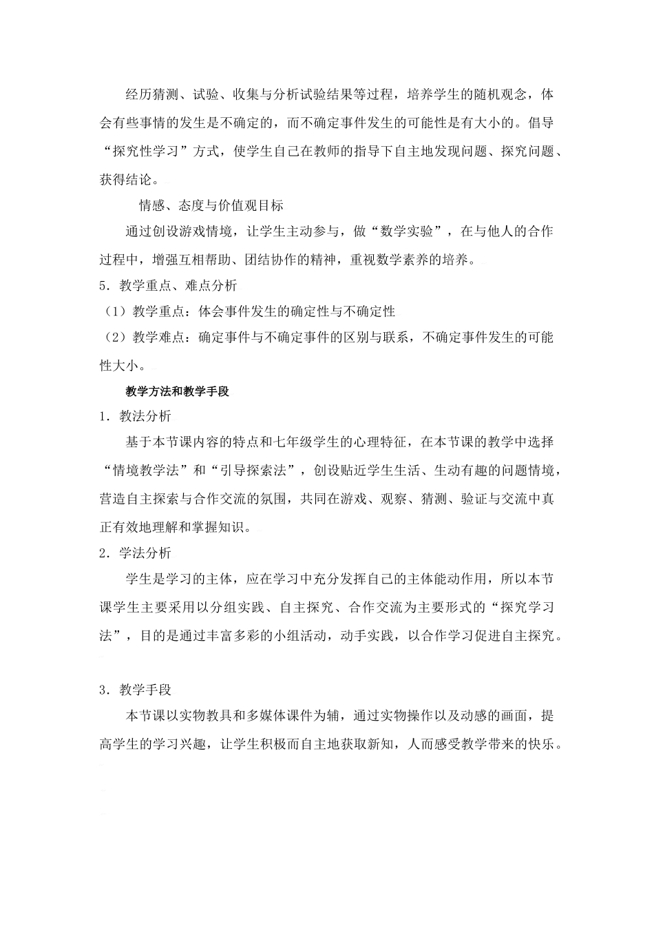 中考数学全国优质课说课教案精品——一定能摸到红球吗_1_第2页
