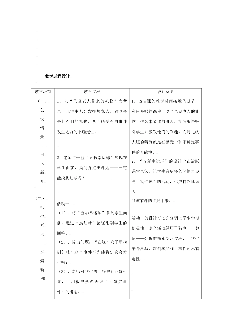 中考数学全国优质课说课教案精品——一定能摸到红球吗_1_第3页