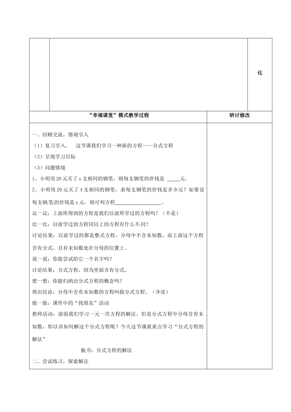 山东省淄博市沂源县鲁村镇八年级数学上册 第二章《分式与分式方程》分式方程（1）教案 鲁教版五四制-鲁教版五四制初中八年级上册数学教案_第2页