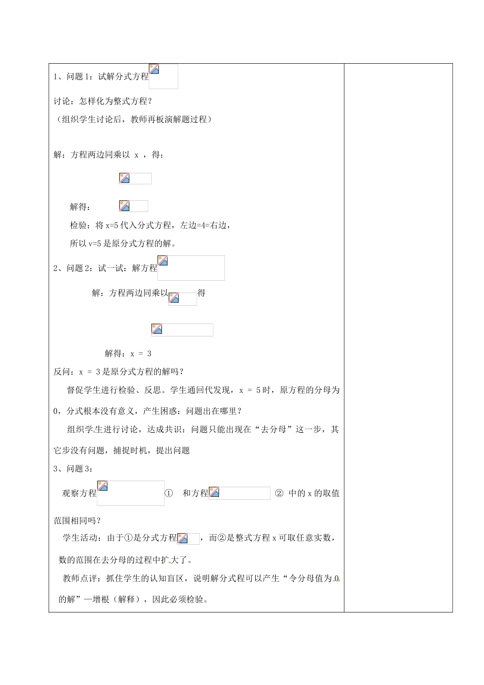 山东省淄博市沂源县鲁村镇八年级数学上册 第二章《分式与分式方程》分式方程（1）教案 鲁教版五四制-鲁教版五四制初中八年级上册数学教案_第3页