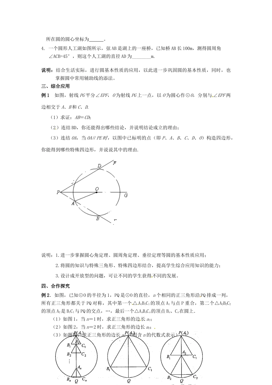 浙江省湖州市浔溪中学九年级数学上册《3.1圆的基本性质》复习教案 浙教版_第3页