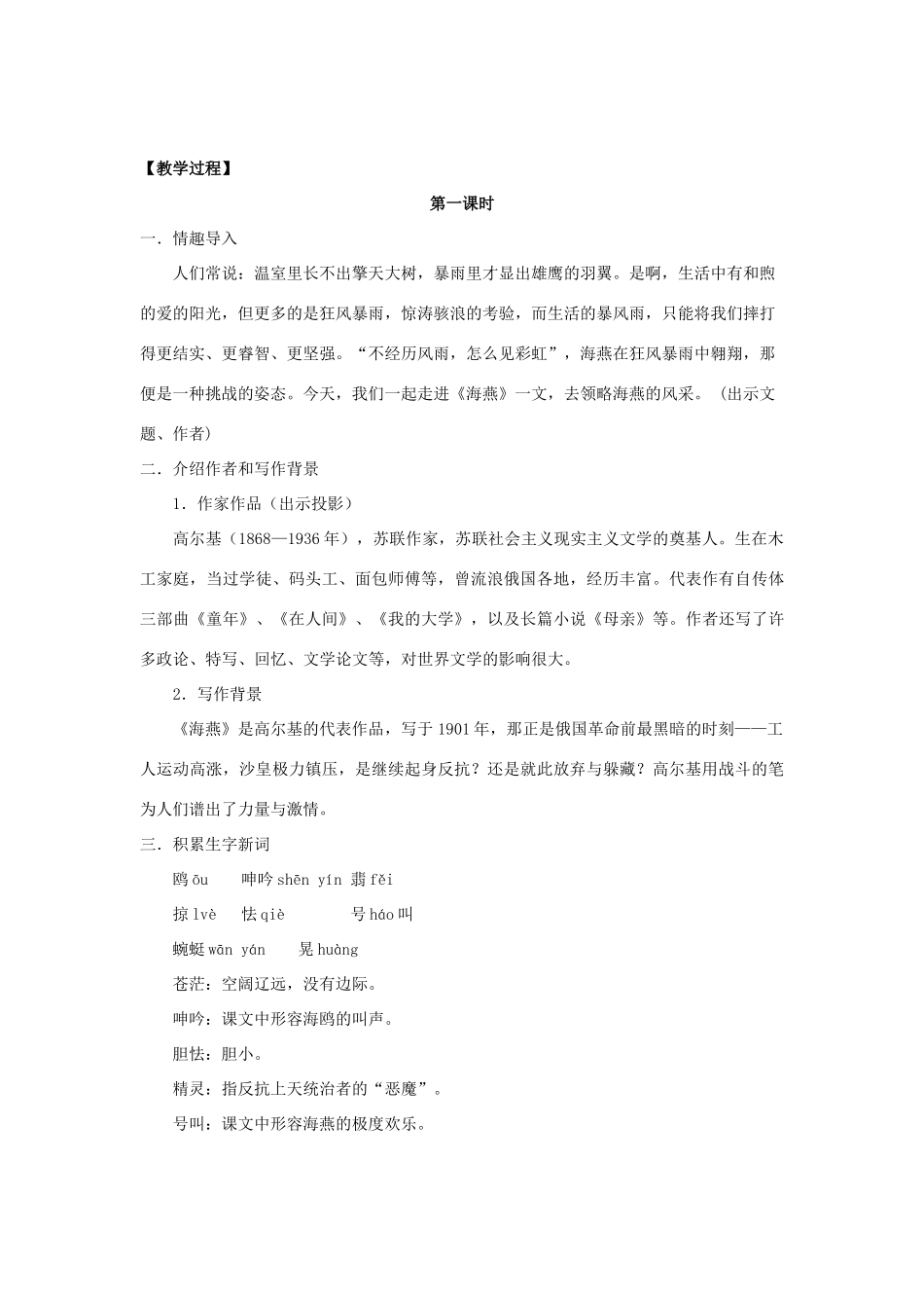 八年级语文下册 9《海燕》“一案三单”教学设计 新人教版-新人教版初中八年级下册语文教案_第2页