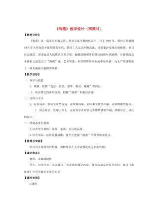 八年级语文下册 9《海燕》“一案三单”教学设计 新人教版-新人教版初中八年级下册语文教案