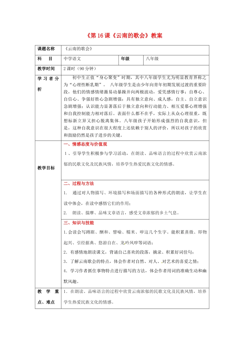 福建省南平市光泽二中八年级语文下册《第16课《云南的歌会》教案 新人教版_第1页