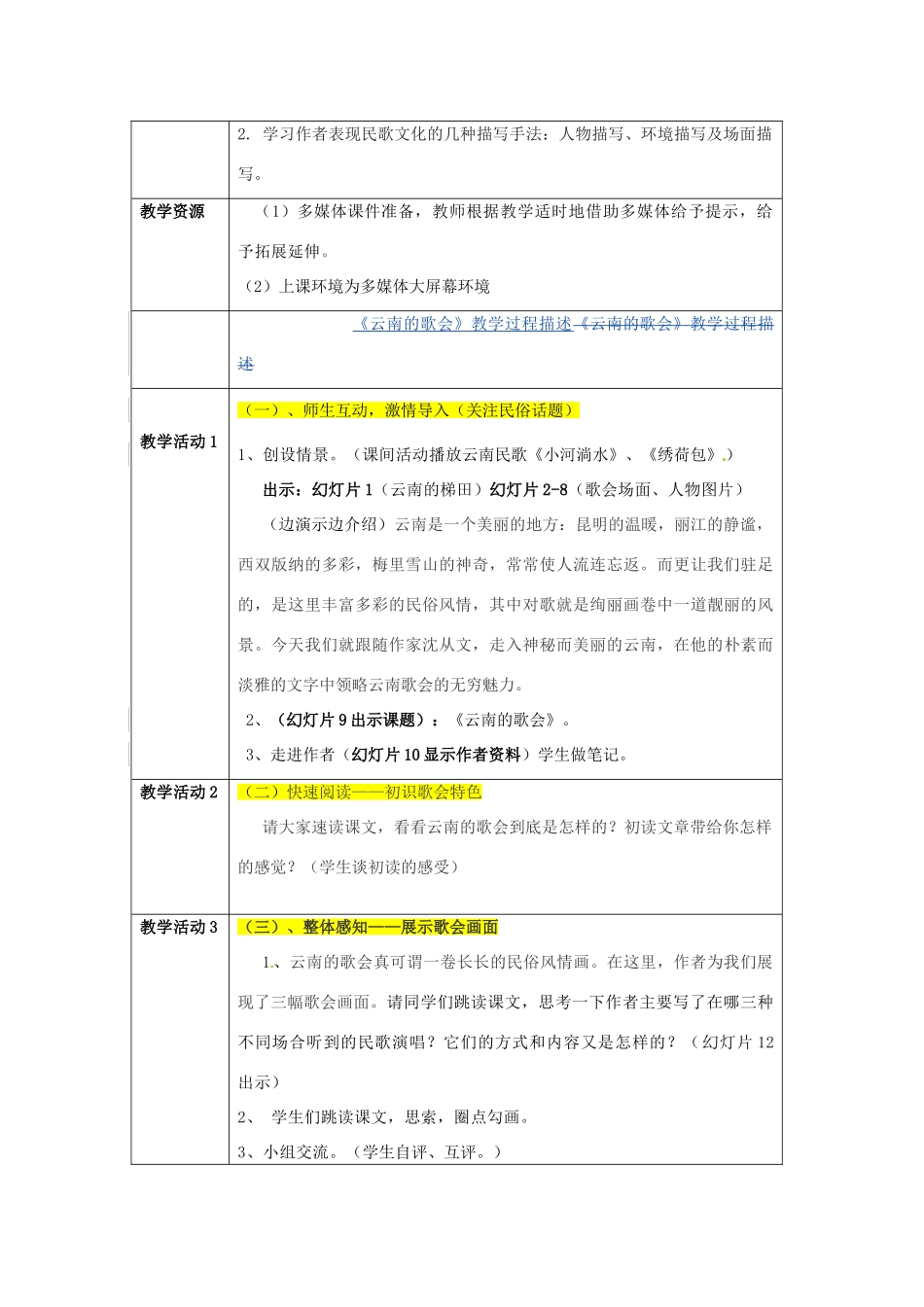 福建省南平市光泽二中八年级语文下册《第16课《云南的歌会》教案 新人教版_第2页