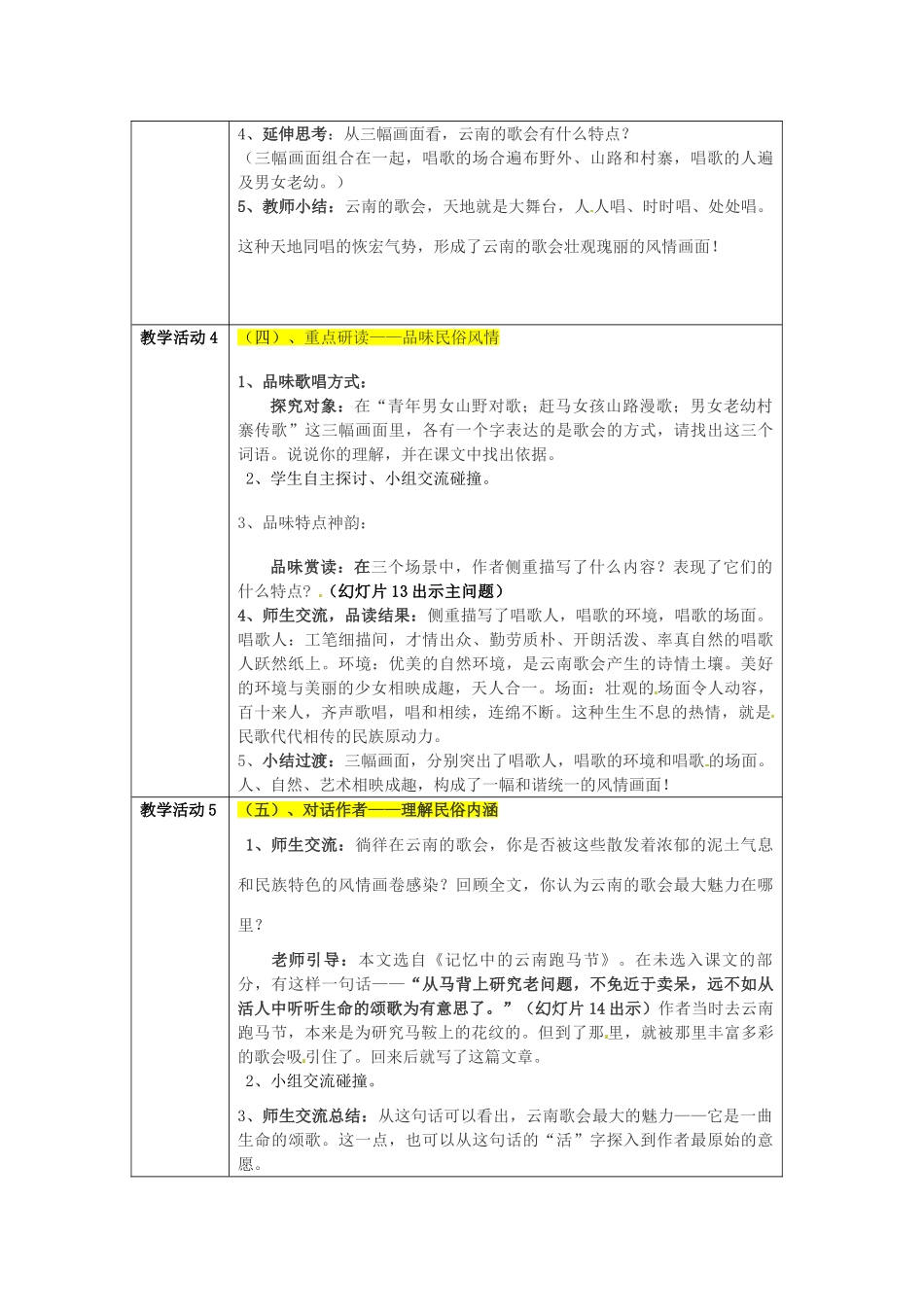福建省南平市光泽二中八年级语文下册《第16课《云南的歌会》教案 新人教版_第3页