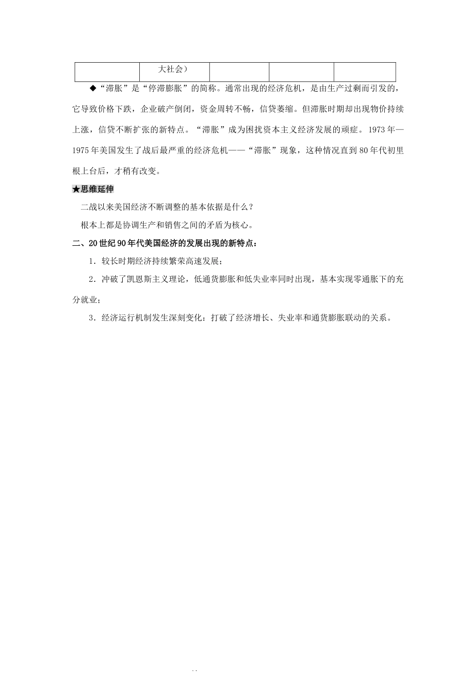 高中历史 专题六 罗斯福新政与当代资本主义 3 当代美国资本主义的新变化教案 人民版必修2-人民版高一必修2历史教案_第3页