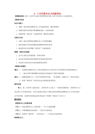 高中历史 专题六 罗斯福新政与当代资本主义 3 当代美国资本主义的新变化教案 人民版必修2-人民版高一必修2历史教案