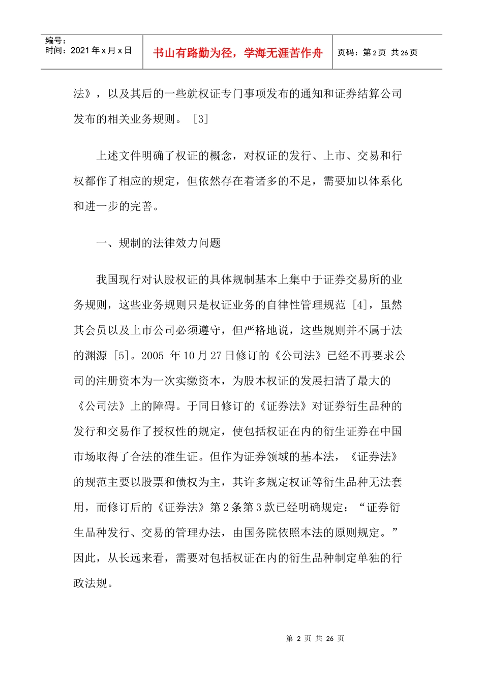 我国权证法律规制不足之评析6655847460_第2页