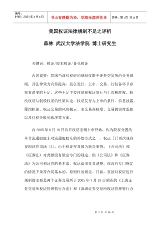 我国权证法律规制不足之评析6655847460
