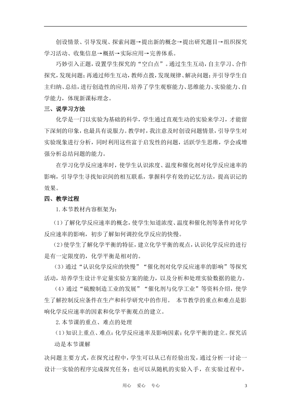 高中化学《化学反应的快慢和限度》教案11 鲁科版必修2_第3页