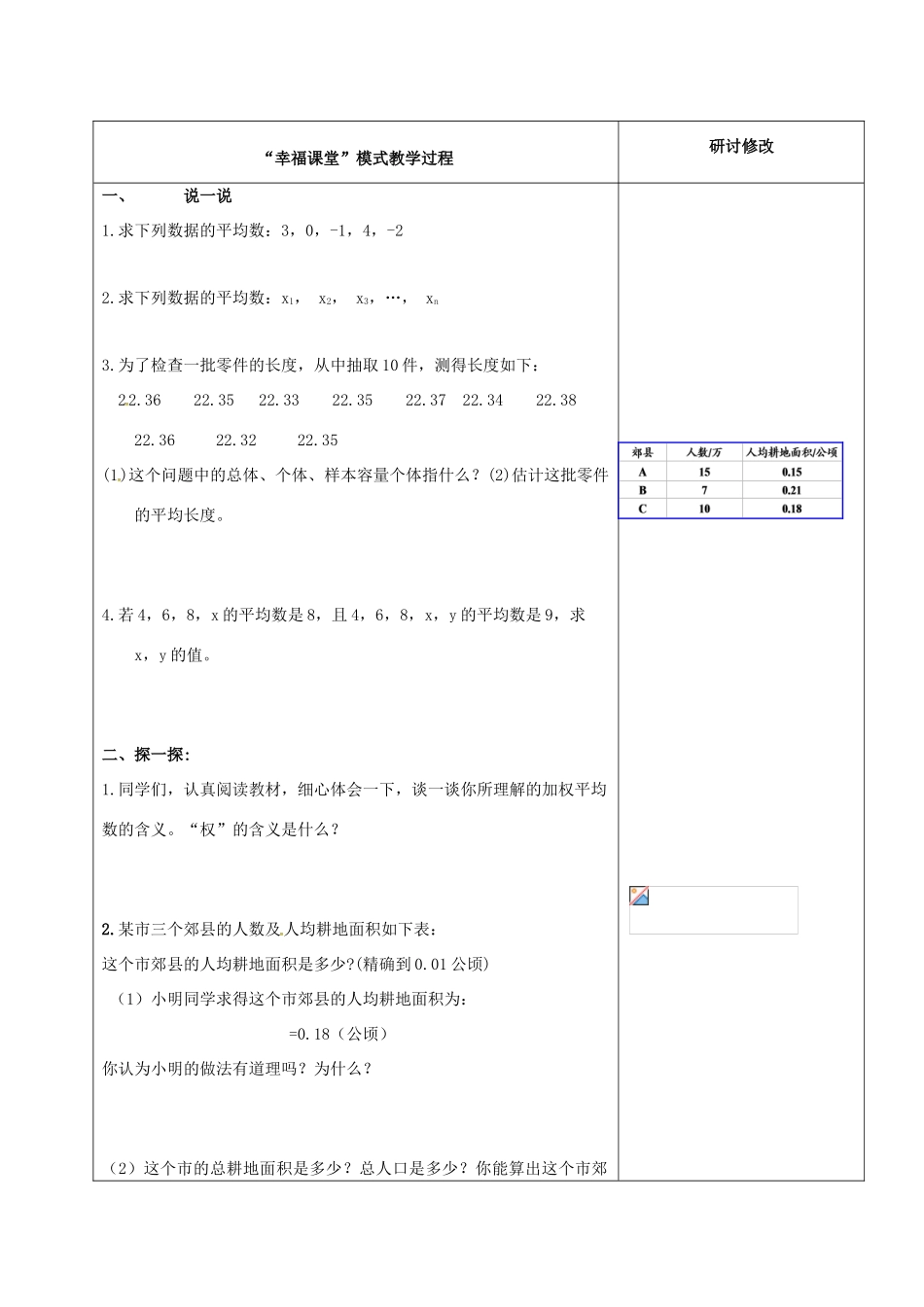 山东省淄博市沂源县鲁村镇八年级数学上册 第三章《数据的分析》平均数（2）教案 鲁教版五四制-鲁教版五四制初中八年级上册数学教案_第2页