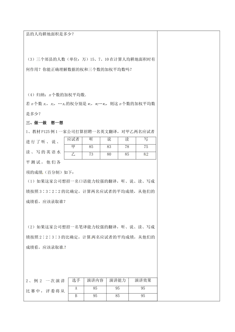 山东省淄博市沂源县鲁村镇八年级数学上册 第三章《数据的分析》平均数（2）教案 鲁教版五四制-鲁教版五四制初中八年级上册数学教案_第3页