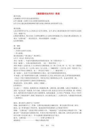 高中语文：5.15《廉颇蔺相如列传（节选）》教案（6）（沪教版第四册）
