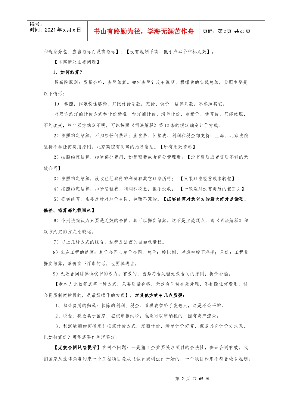 —在河南省建设厅组织的《建设工程结算纠纷法律实务_第2页