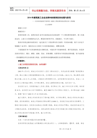 —在河南省建设厅组织的《建设工程结算纠纷法律实务