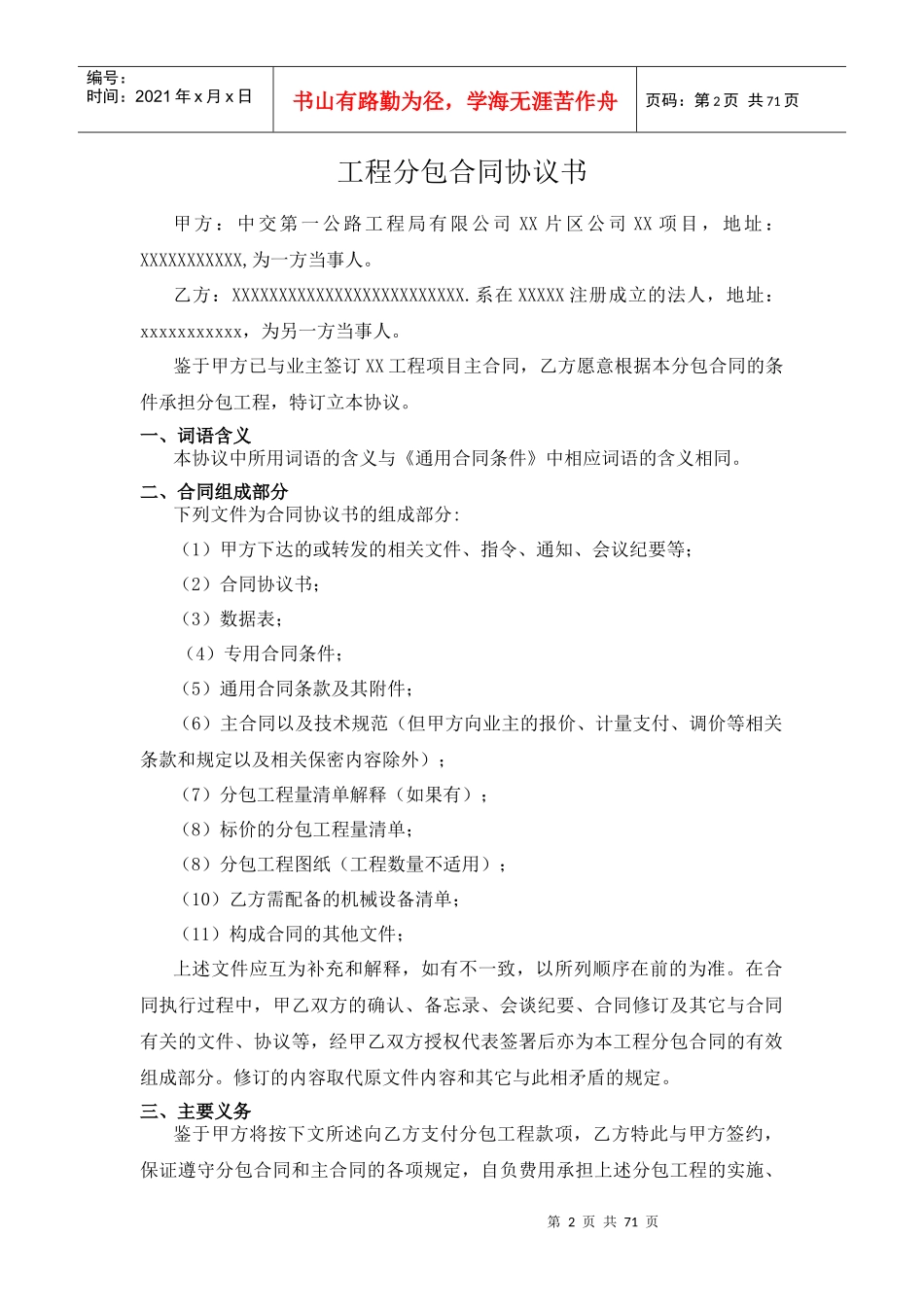 工程分包合同(最新)_第2页