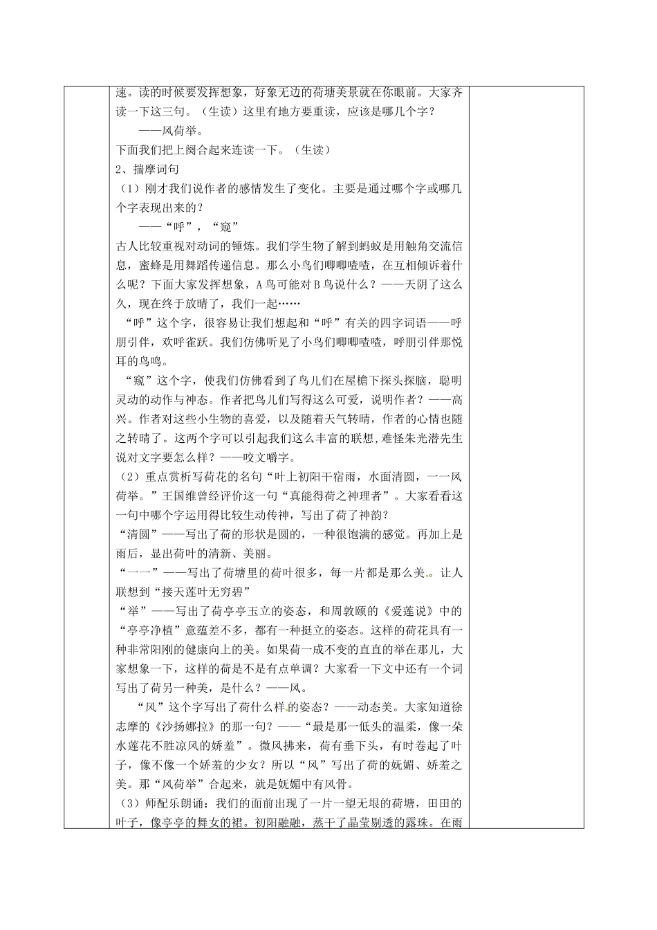 高中语文 苏幕遮教案 新人教版选修《中国古代诗歌散文欣赏》-新人教版高二《中国古代诗歌散文欣赏》语文教案_第2页