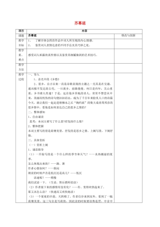高中语文 苏幕遮教案 新人教版选修《中国古代诗歌散文欣赏》-新人教版高二《中国古代诗歌散文欣赏》语文教案