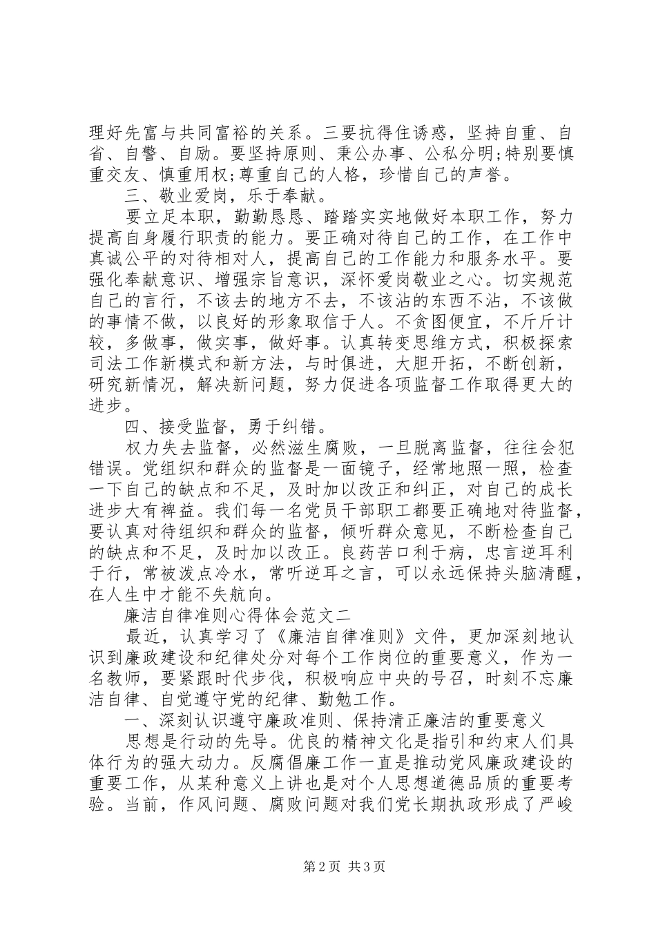 廉洁自律准则心得体会_第2页