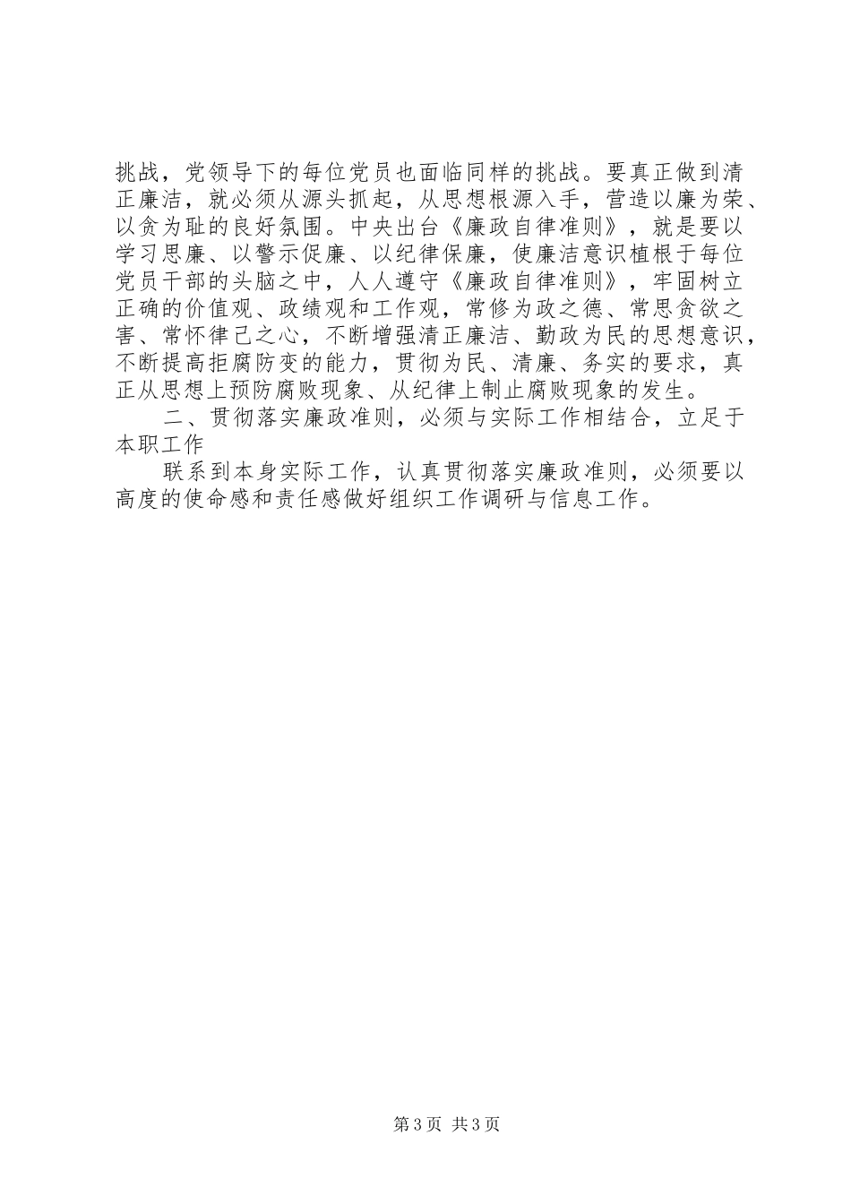 廉洁自律准则心得体会_第3页
