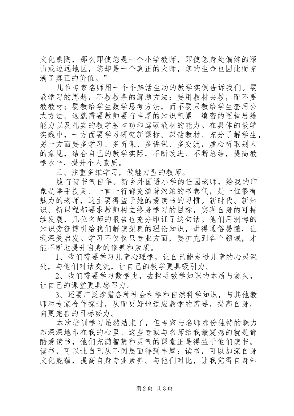 河师大培训心得体会[共五篇]_第2页