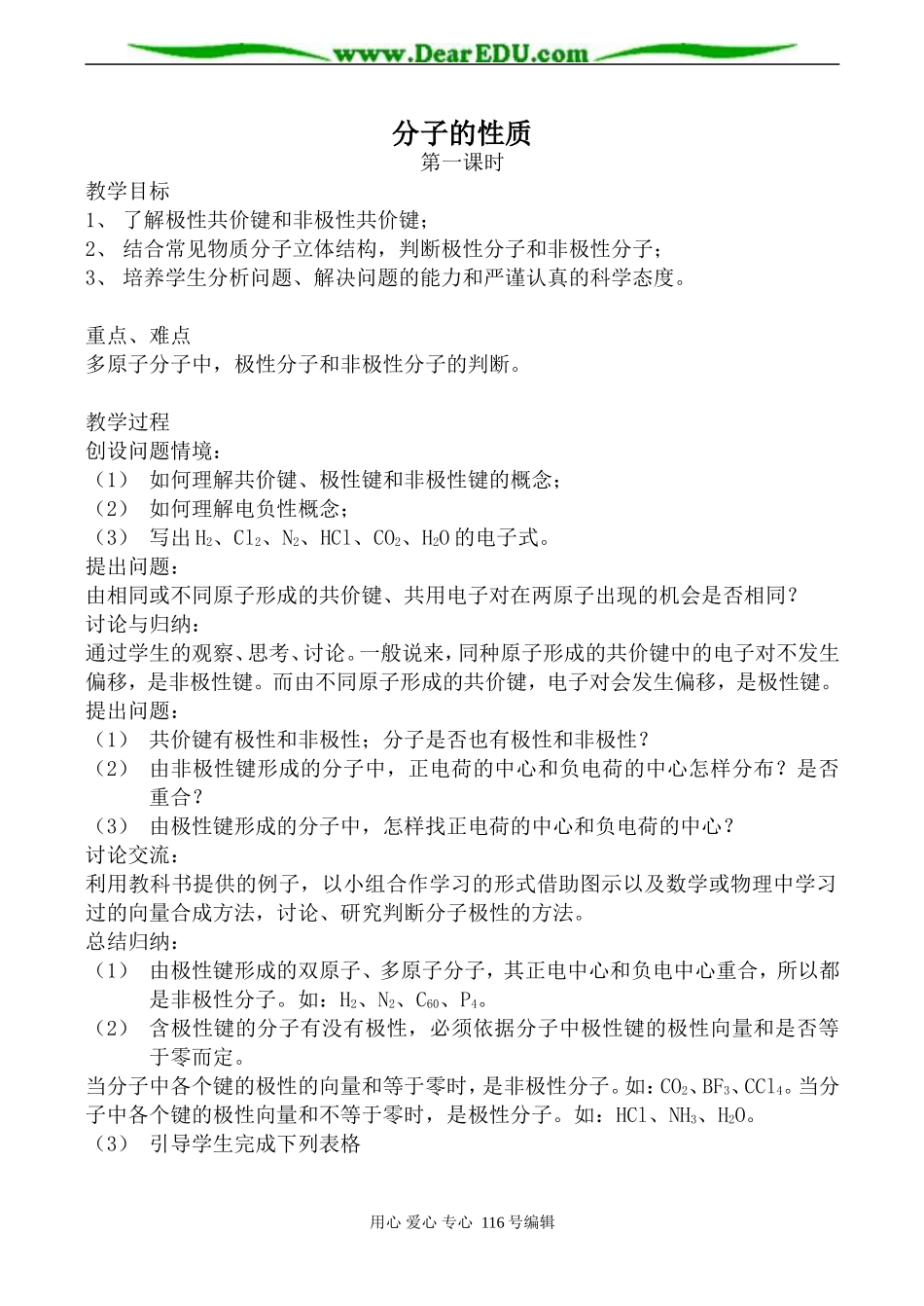 高中化学新人教选修3 分子的性质 第1课时_第1页