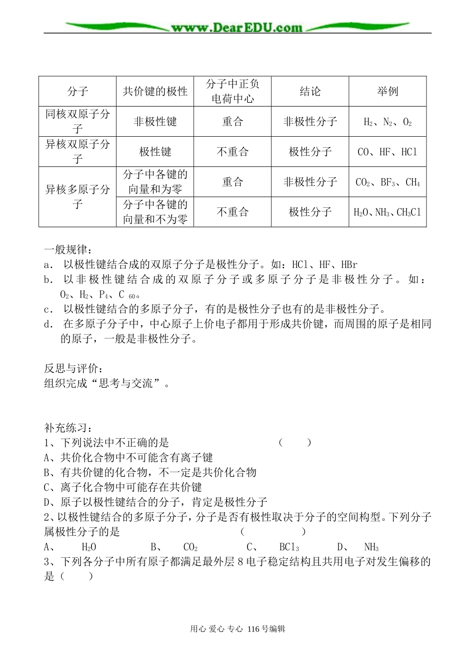 高中化学新人教选修3 分子的性质 第1课时_第2页