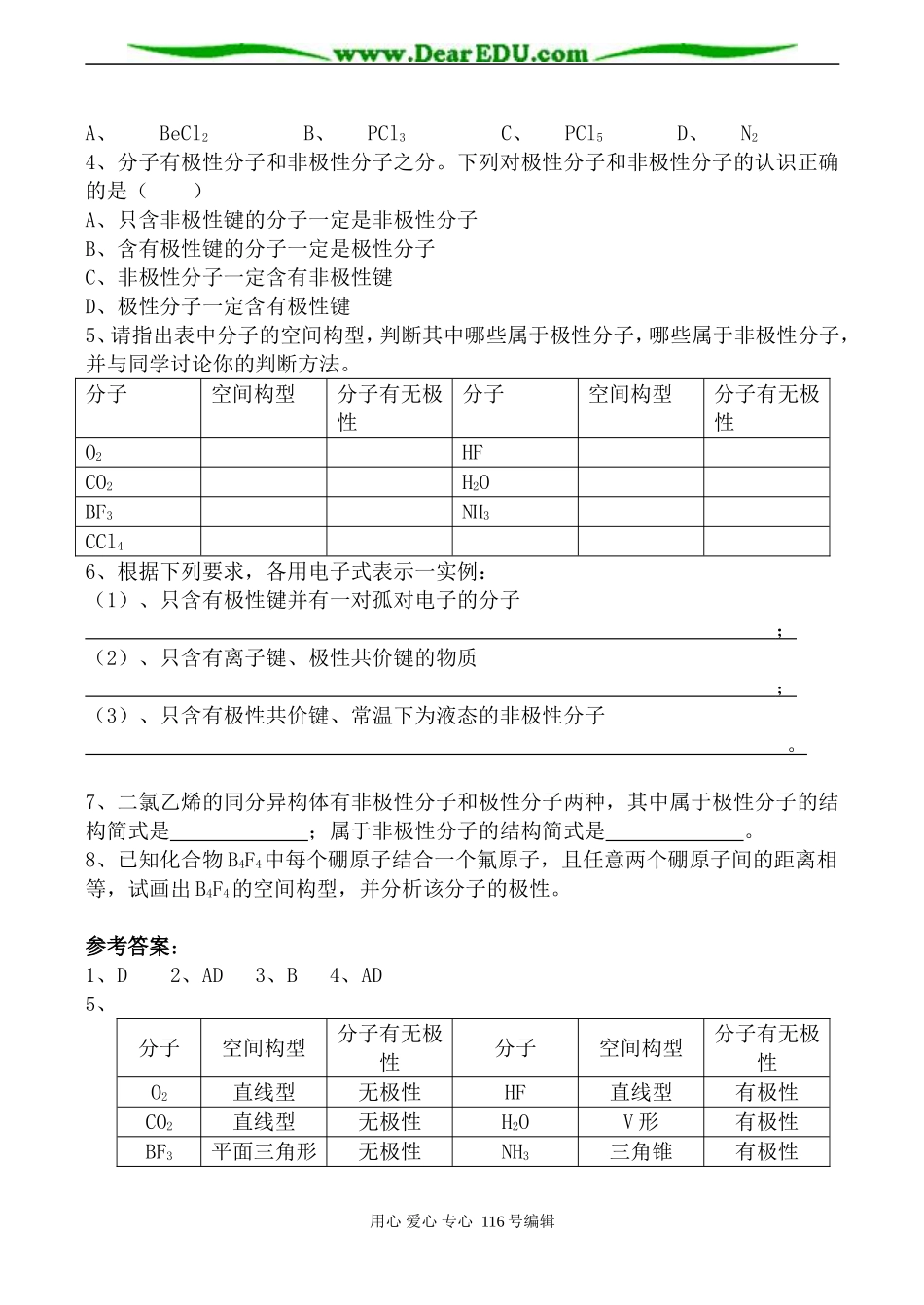 高中化学新人教选修3 分子的性质 第1课时_第3页