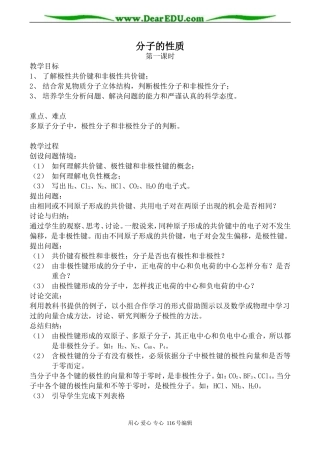 高中化学新人教选修3 分子的性质 第1课时