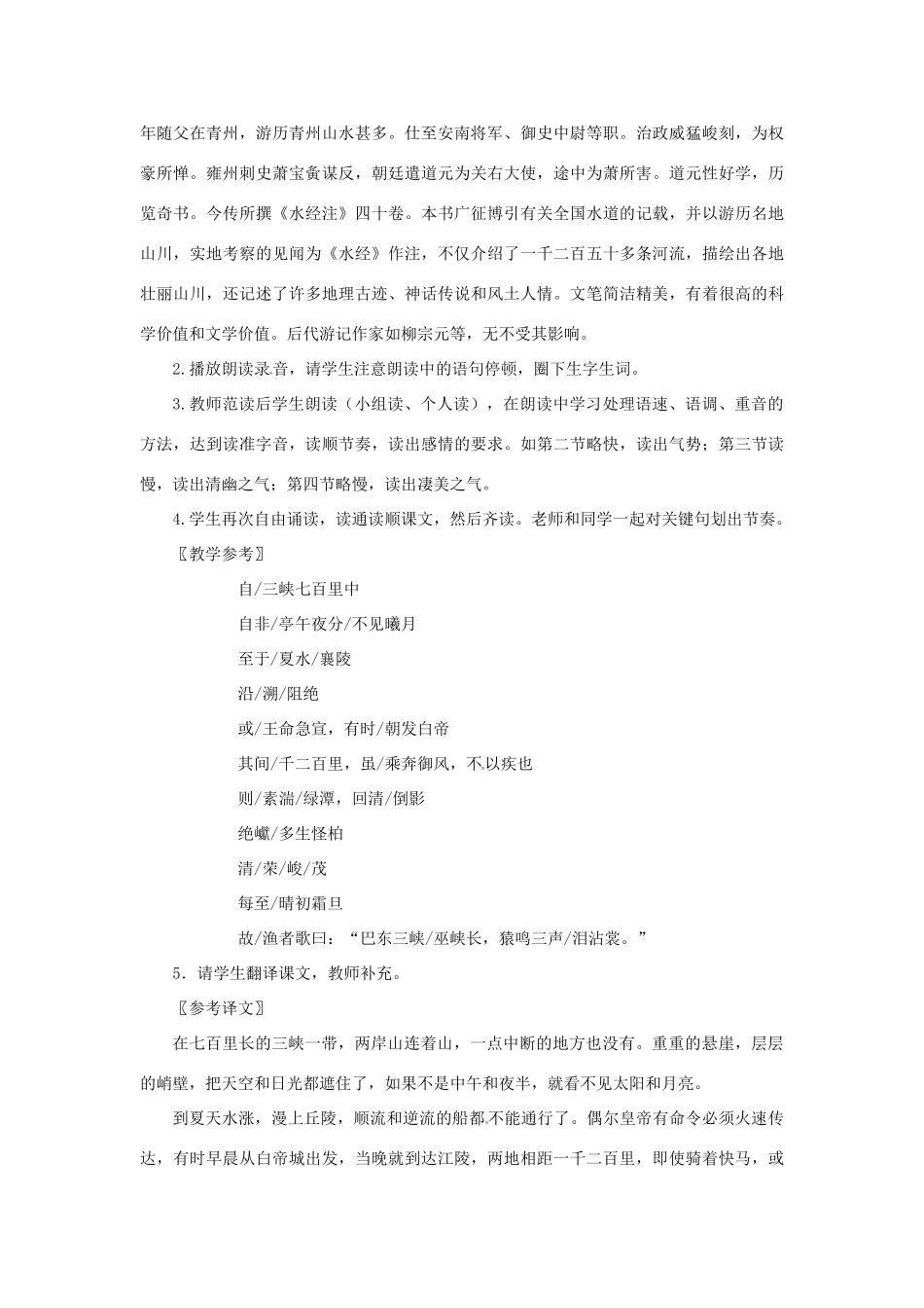 八年级语文下册 4.8 三峡教案 北师大版-北师大版初中八年级下册语文教案_第2页