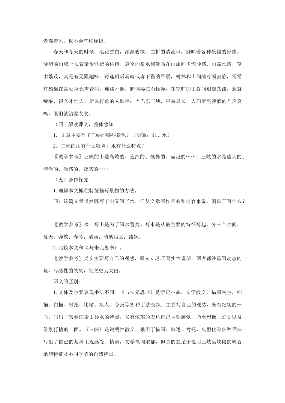 八年级语文下册 4.8 三峡教案 北师大版-北师大版初中八年级下册语文教案_第3页