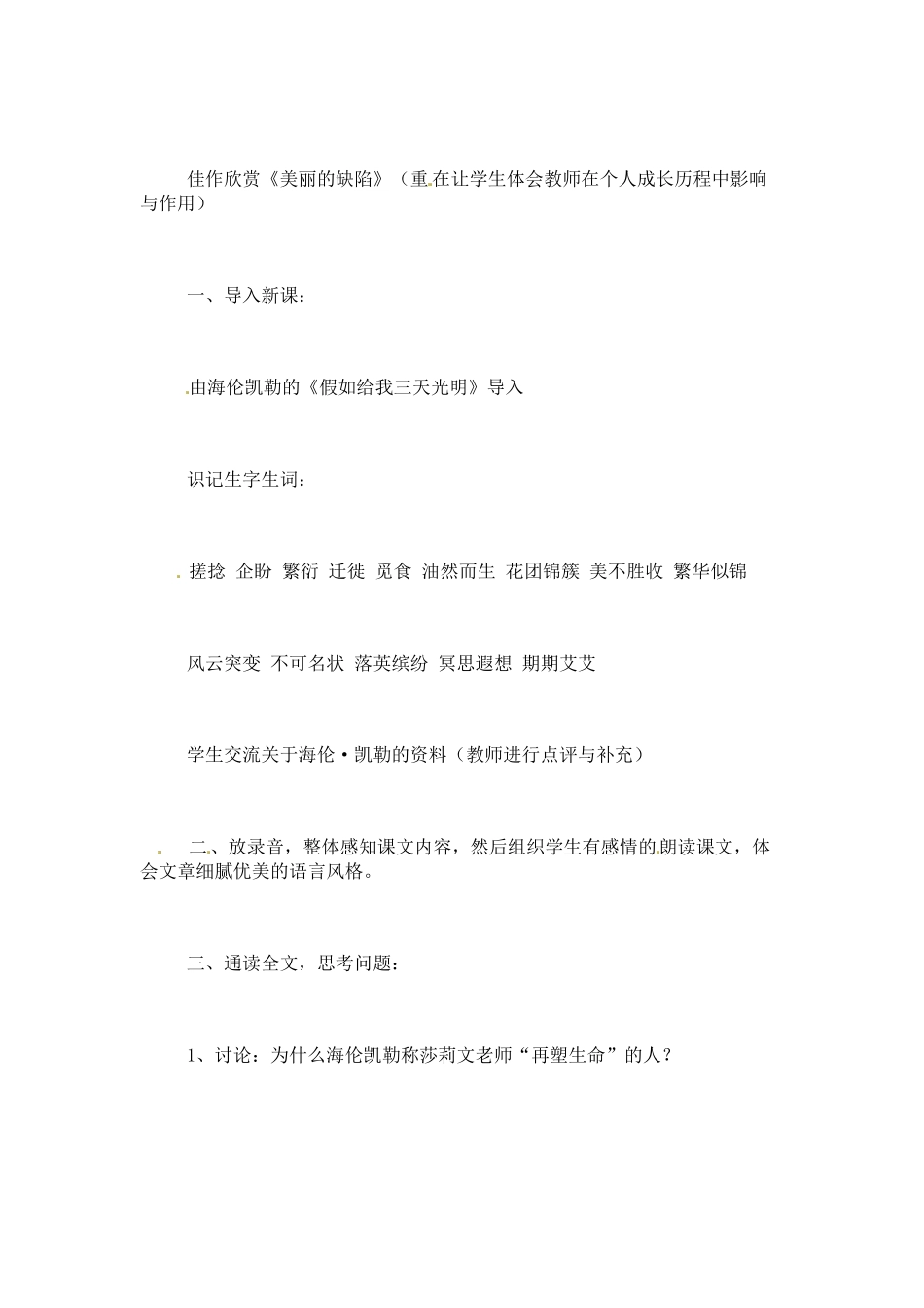 八年级语文下册《再塑生命》教案5人教版_第2页