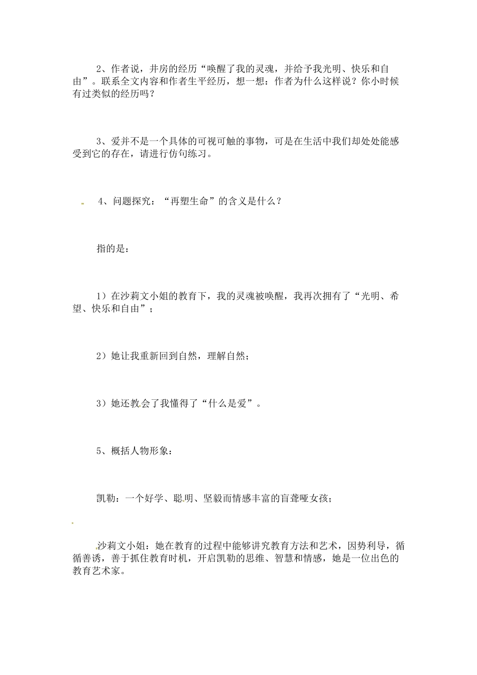 八年级语文下册《再塑生命》教案5人教版_第3页