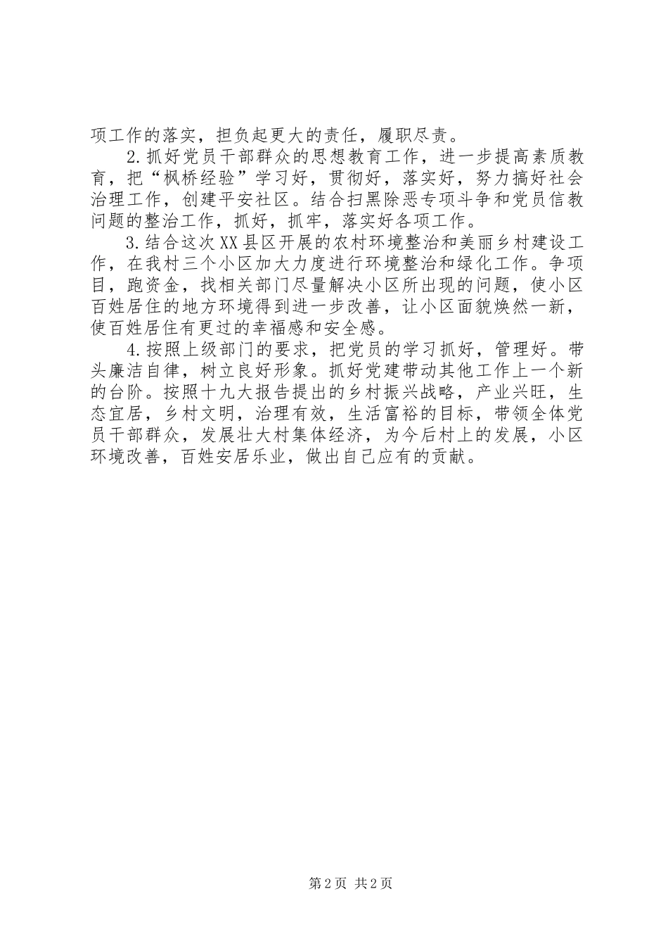 村党组织书记培训学习心得体会_第2页