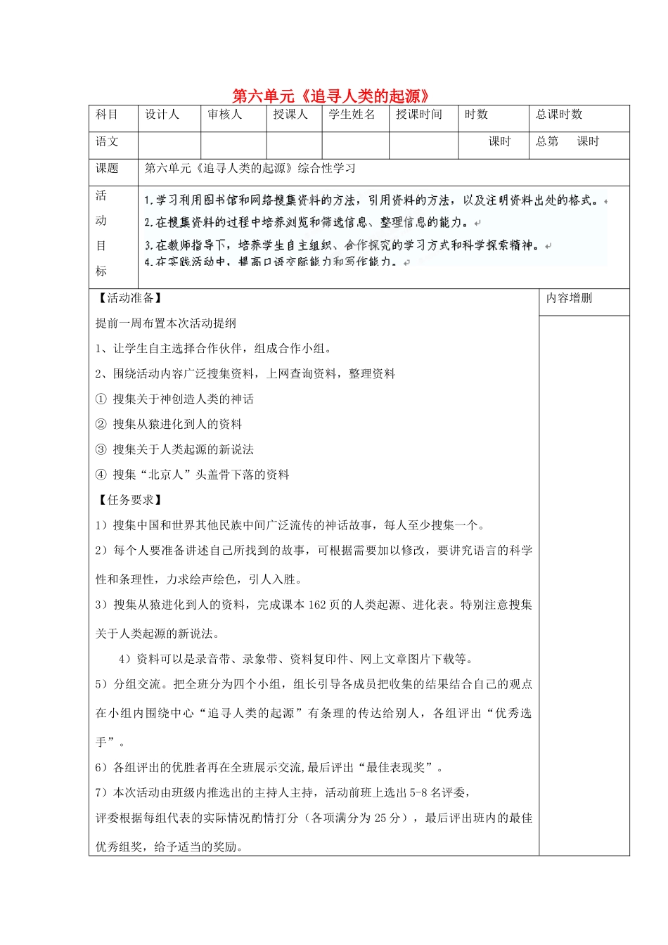 广西桂林灵川县第三中学七年级语文上册《追寻人类的起源》教学设计 新人教版_第1页