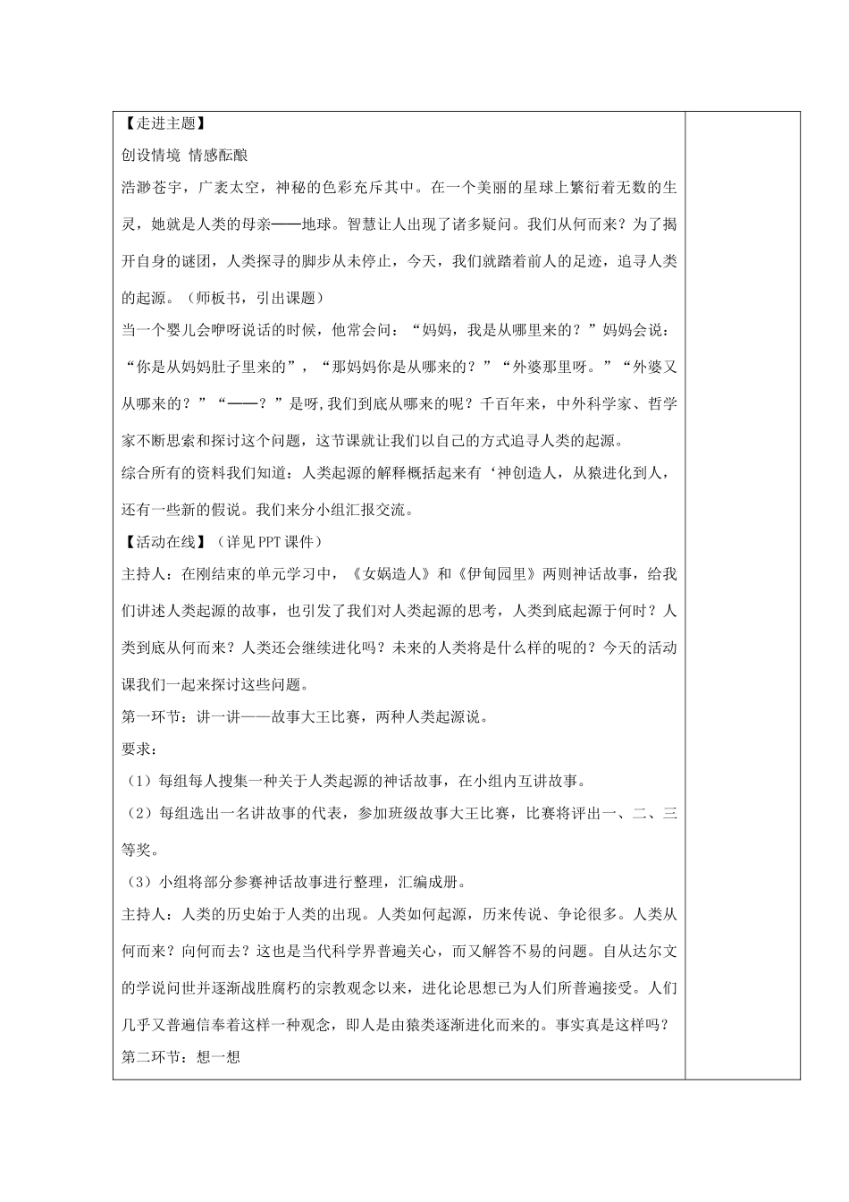 广西桂林灵川县第三中学七年级语文上册《追寻人类的起源》教学设计 新人教版_第2页
