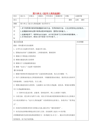 广西桂林灵川县第三中学七年级语文上册《追寻人类的起源》教学设计 新人教版