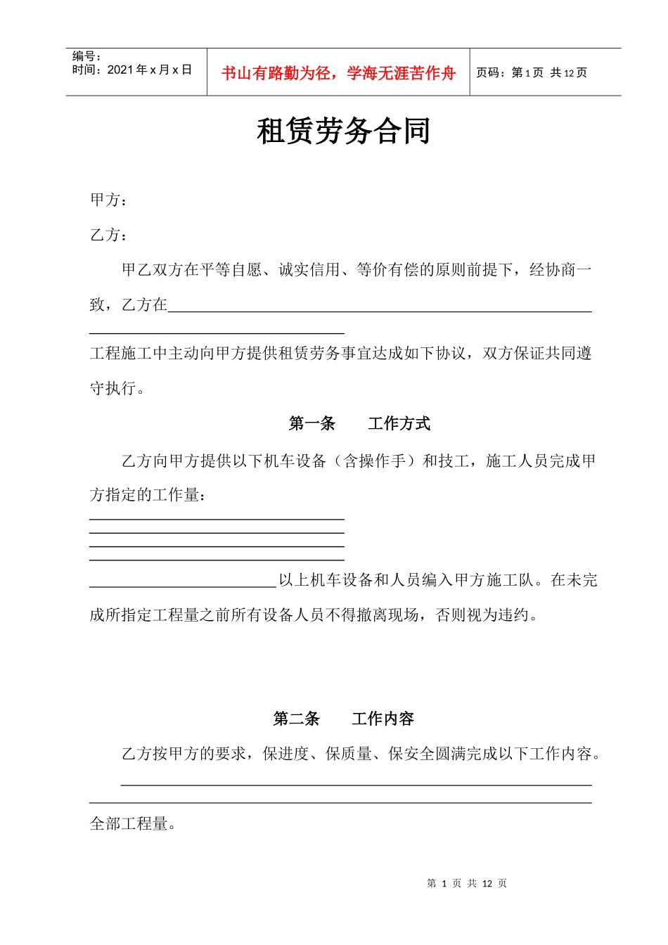 租赁劳务合同_第1页