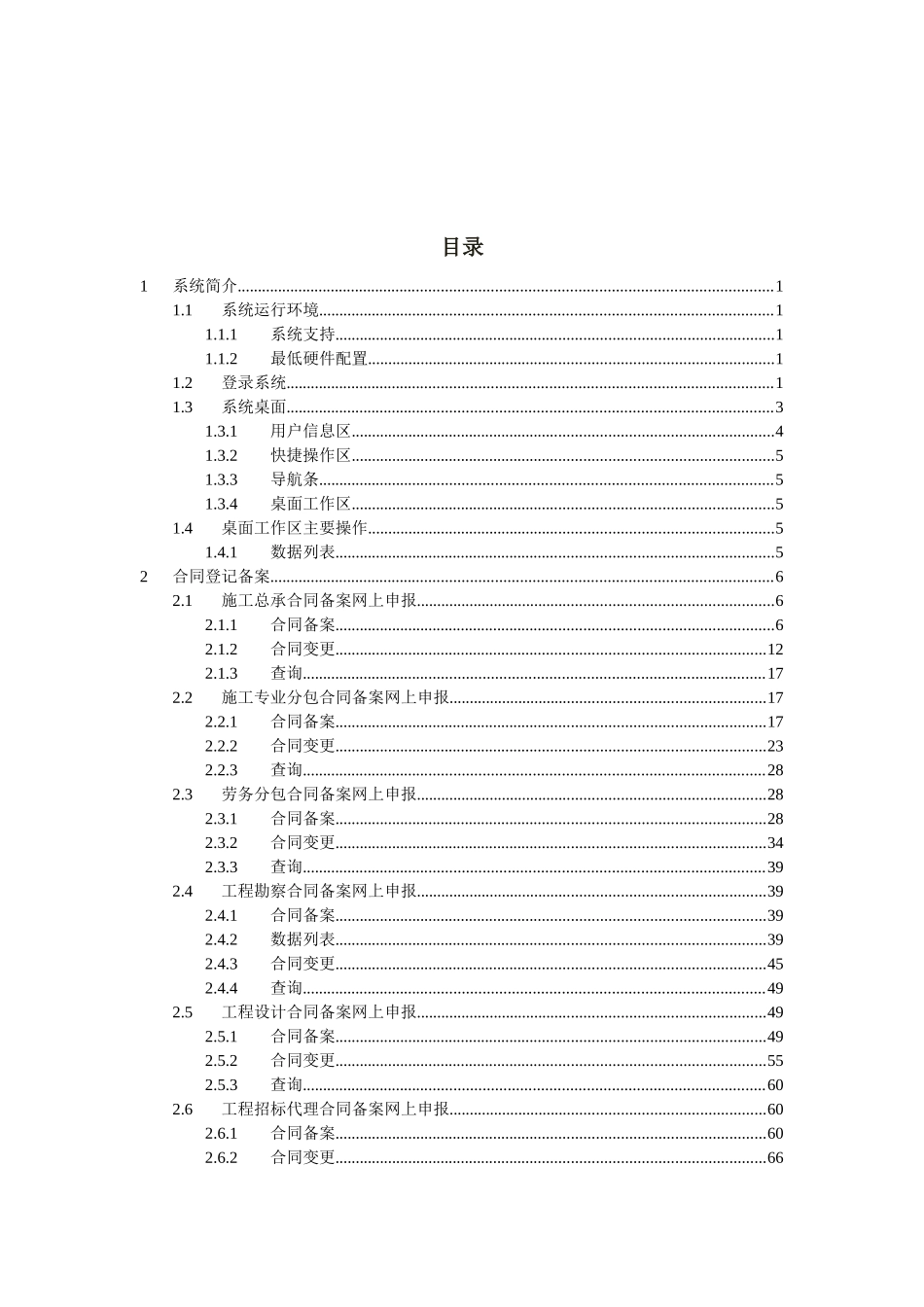 合同备案申报单位使用手册_第3页