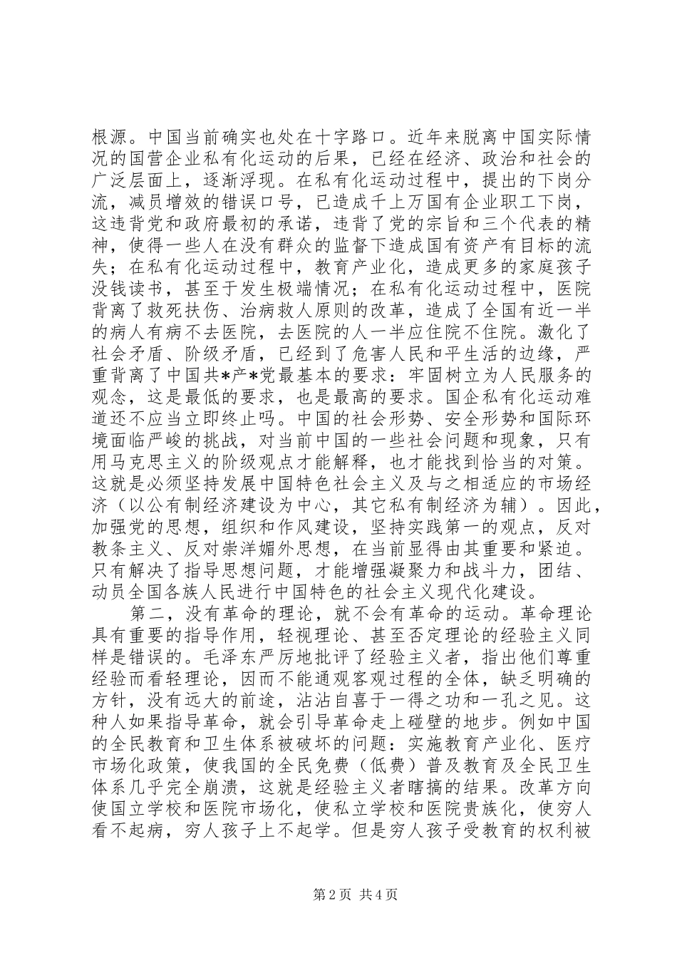 学习‘实践论’的心得体会_第2页